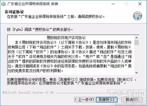 广东省企业所得税申报系统,企业所得税申报,企业所得税管理