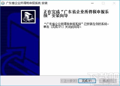 广东省企业所得税申报系统,企业所得税申报,企业所得税管理