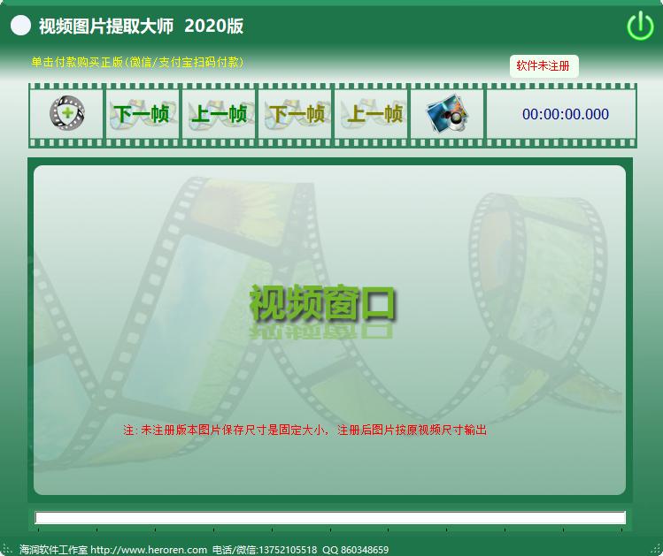 视频图片提取大师下载,图像捕捉,屏幕截屏,截图软件