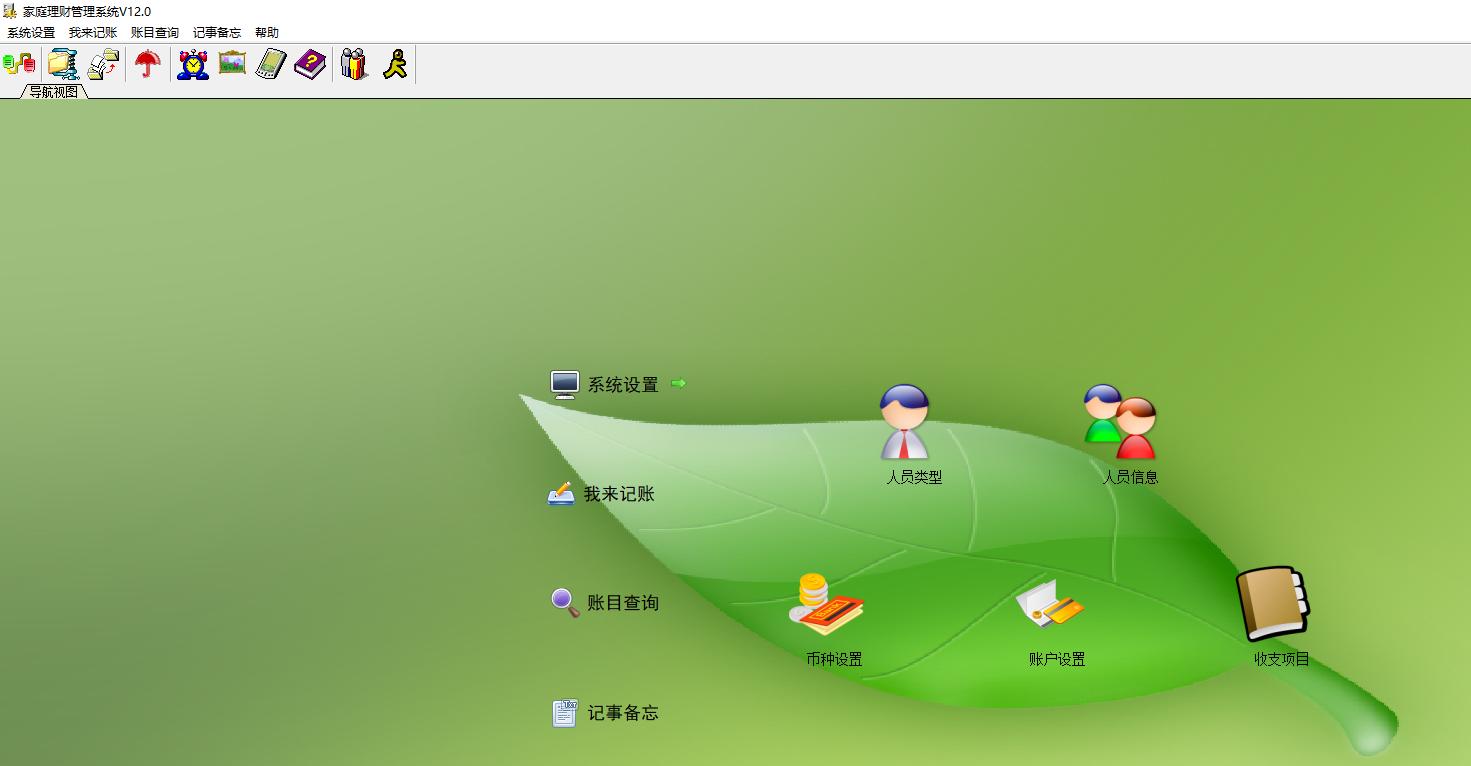 兴华家庭理财管理系统下载,理财管理软件,财务软件,财务管理