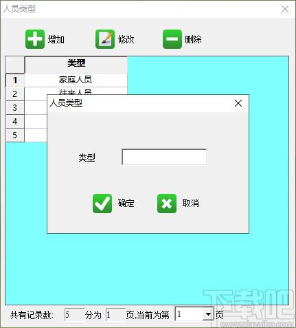 兴华家庭理财管理系统下载,理财管理软件,财务软件,财务管理