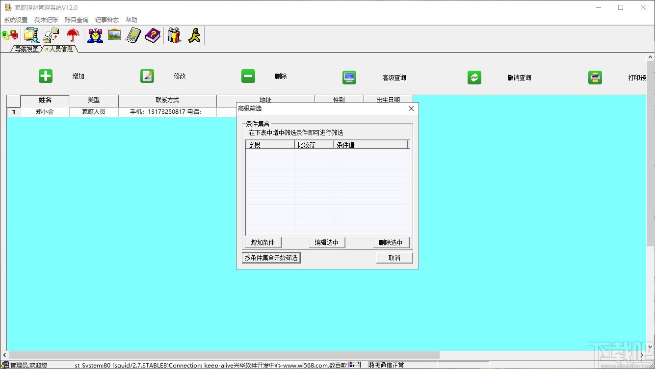 兴华家庭理财管理系统下载,理财管理软件,财务软件,财务管理