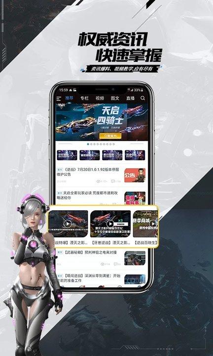 逆战助手app下载,逆战助手,逆战,游戏盒子,游戏助手