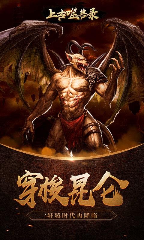 上古噬兽录最新版下载,上古噬兽录,魔幻手游,回合制手游