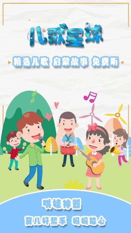 儿歌星球app下载,儿歌星球,儿歌app