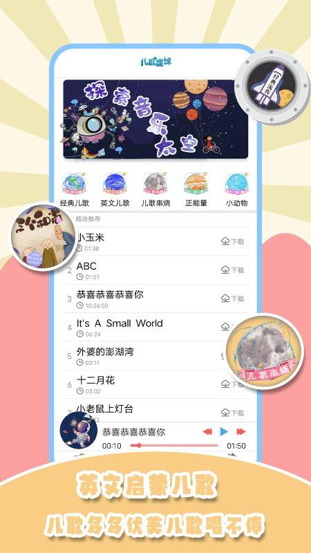 儿歌星球app下载,儿歌星球,儿歌app