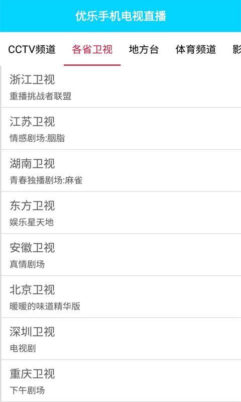 优乐手机电视直播app下载,优乐手机电视直播,影音app,视频app