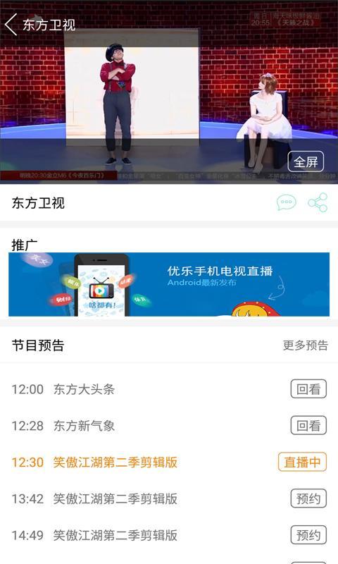 优乐手机电视直播app下载,优乐手机电视直播,影音app,视频app