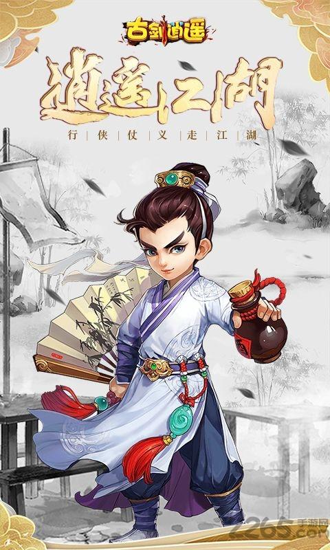 古剑逍遥最新版下载,古剑逍遥,武侠手游,江湖手游
