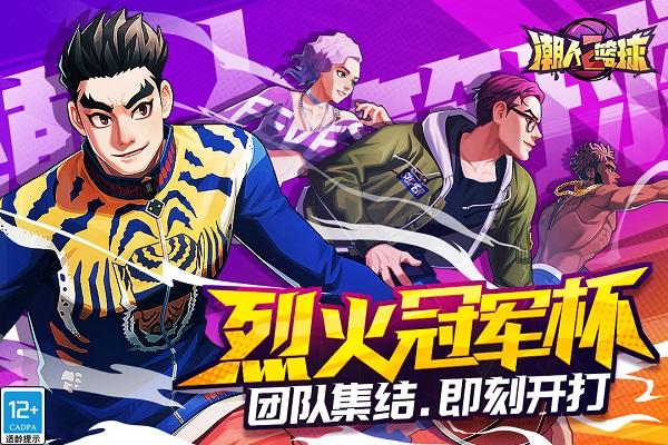 潮人篮球2九游版下载,篮球游戏,街球游戏,九游游戏,潮人篮球2