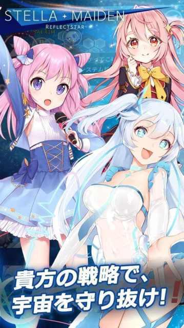 行星少女stella maiden游戏下载,行星少女,美少女手游,策略手游