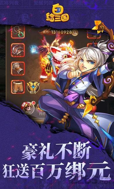白给三国bt版下载,白给三国,回合手游,三国手游