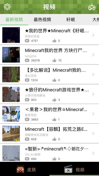 mc我的世界皮肤盒子手机版下载,mc皮肤盒子,我的世界辅助,我的世界