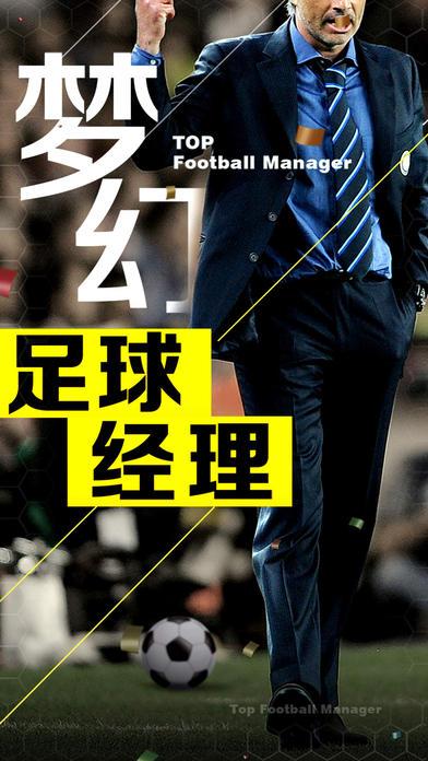 梦幻足球经理百度手游下载,梦幻足球经理,足球手游,体育手游,竞技手游