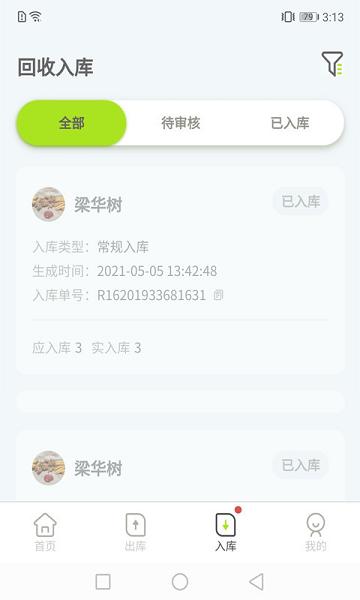 餐聚达供应商手机版下载,餐聚达供应商,餐具消毒app,管理app