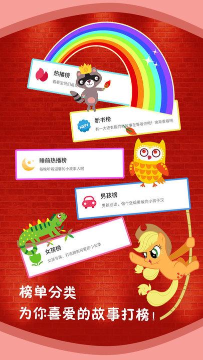 儿童故事app下载,儿童故事,教育app,故事app