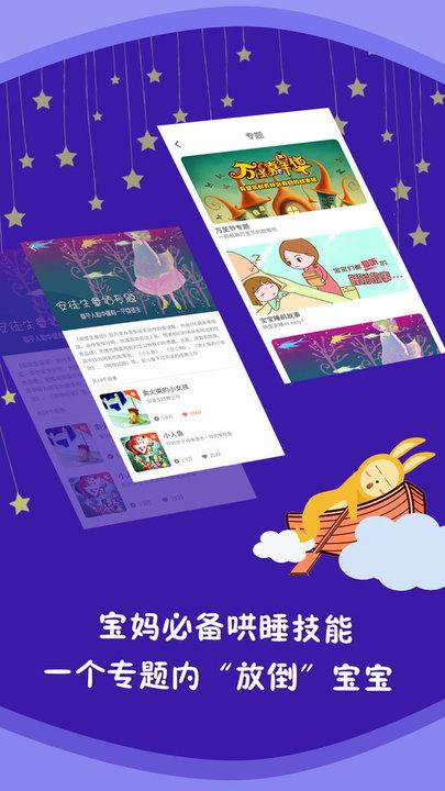 儿童故事app下载,儿童故事,教育app,故事app