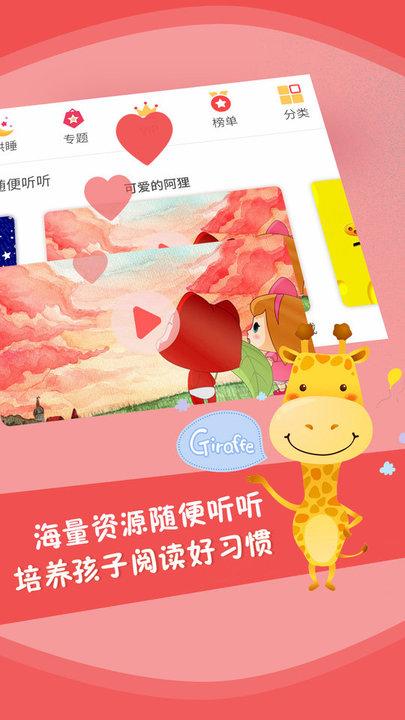 儿童故事app下载,儿童故事,教育app,故事app