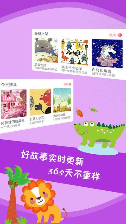 儿童故事app下载,儿童故事,教育app,故事app