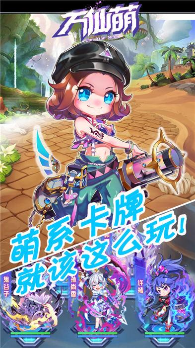 万仙萌最新版下载,万仙萌,回合制手游,魔幻手游