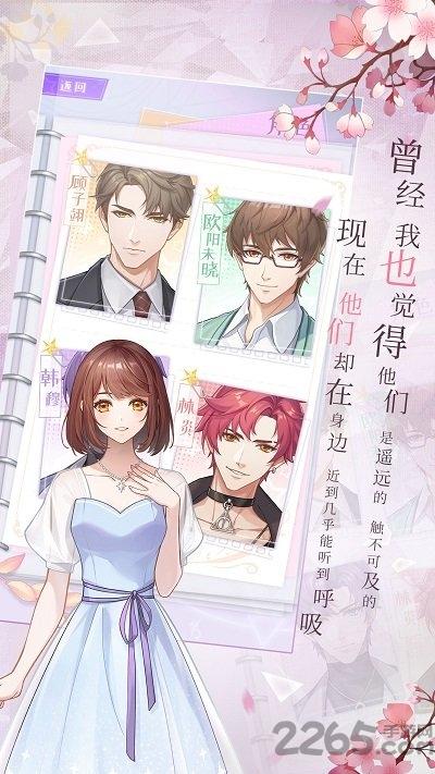 恋之旅程官方版(恋之旅)下载,恋之旅程,恋爱手游,二次元手游