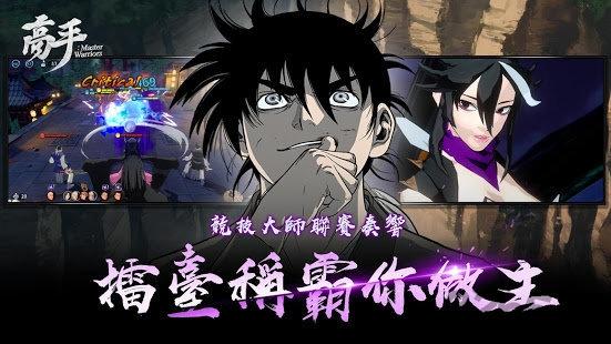 高手master warriors下载,高手,武侠手游,江湖手游