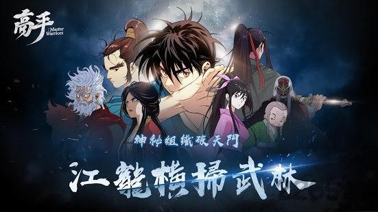 高手master warriors下载,高手,武侠手游,江湖手游