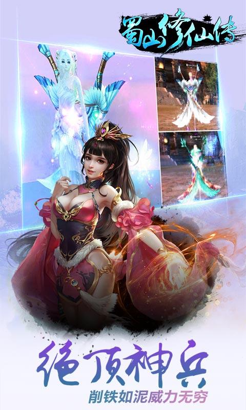 vivo版蜀山修仙传手游下载,蜀山修仙传,修真手游,vivo手游