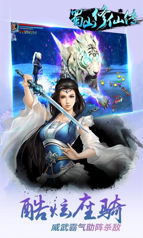 vivo版蜀山修仙传手游下载,蜀山修仙传,修真手游,vivo手游
