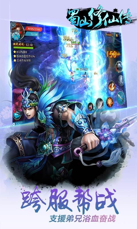 vivo版蜀山修仙传手游下载,蜀山修仙传,修真手游,vivo手游