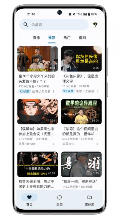 PiliPala app(哔哩哔哩第三方客户端)下载,pilipala,bilibiliapp,视频app