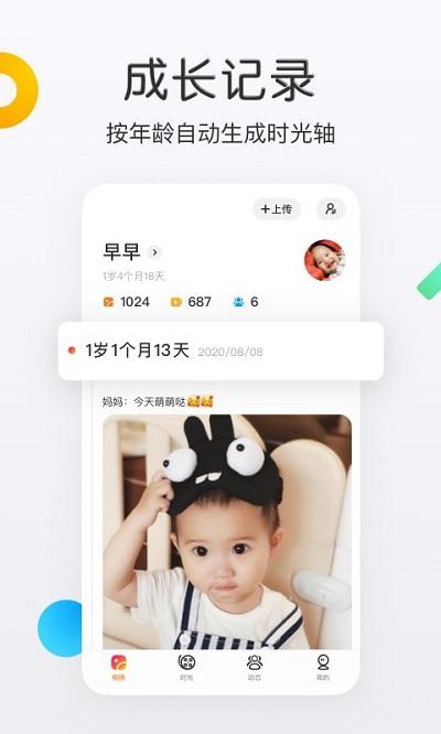 网易亲时光手机版下载,网易亲时光,宝宝相册app,记录app