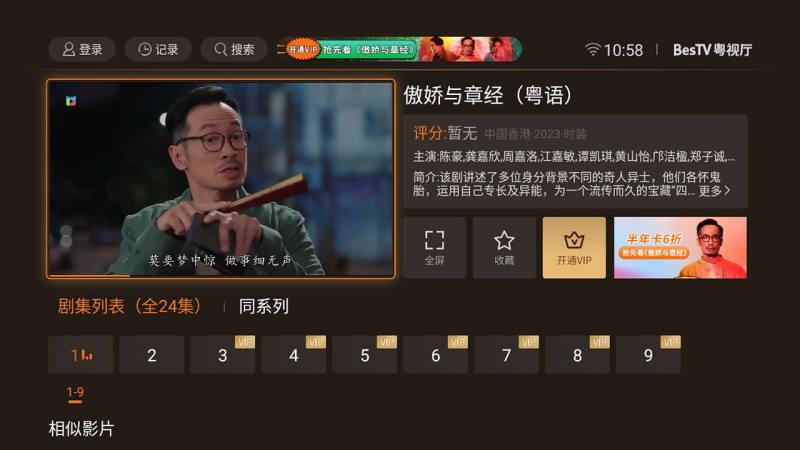 bestv粤视厅app下载,电视app,粤视厅app,bestv粤视厅