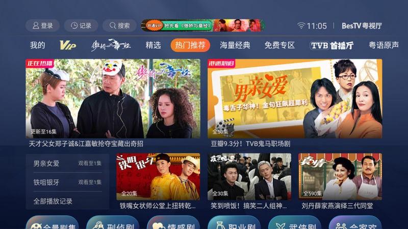 bestv粤视厅app下载,电视app,粤视厅app,bestv粤视厅