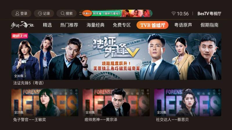 bestv粤视厅app下载,电视app,粤视厅app,bestv粤视厅