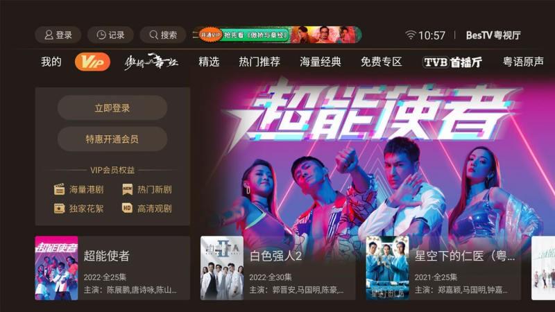 bestv粤视厅app下载,电视app,粤视厅app,bestv粤视厅