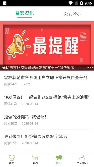 通辽好厨房app下载,通辽好厨房,餐饮app,卫生app