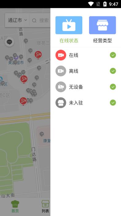 通辽好厨房app下载,通辽好厨房,餐饮app,卫生app