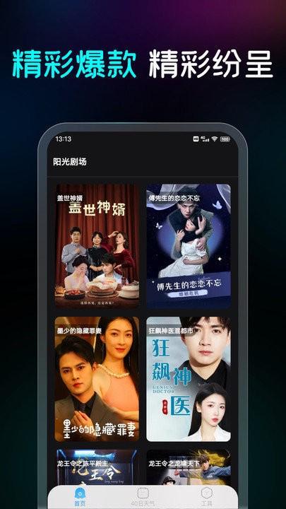 阳光剧场app下载,阳光剧场,短剧app