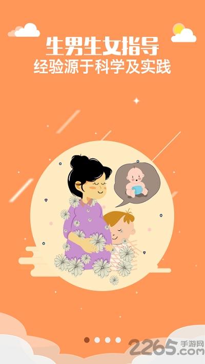 备孕神器软件下载,备孕神器,备孕app