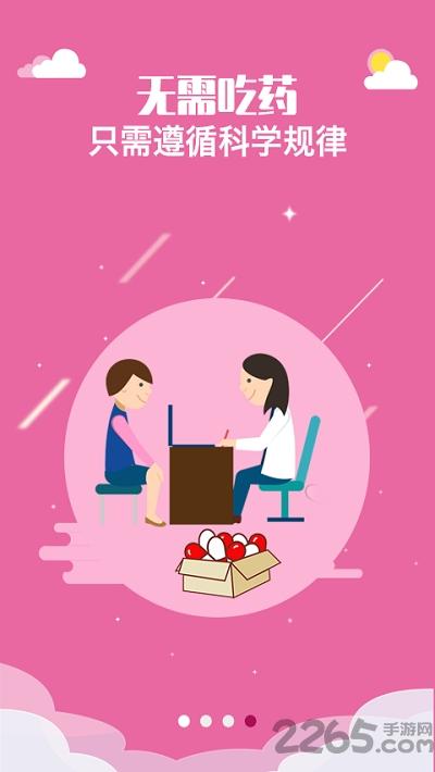 备孕神器软件下载,备孕神器,备孕app