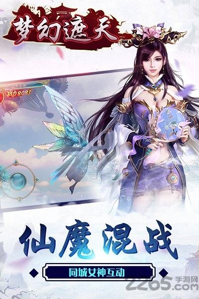 百度梦幻遮天手游2018下载,梦幻遮天,仙侠手游,百度手游