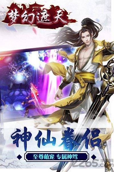 百度梦幻遮天手游2018下载,梦幻遮天,仙侠手游,百度手游