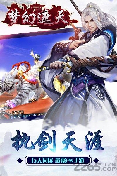 百度梦幻遮天手游2018下载,梦幻遮天,仙侠手游,百度手游