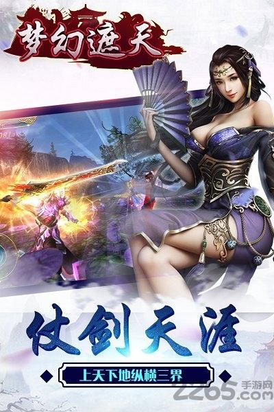 百度梦幻遮天手游2018下载,梦幻遮天,仙侠手游,百度手游