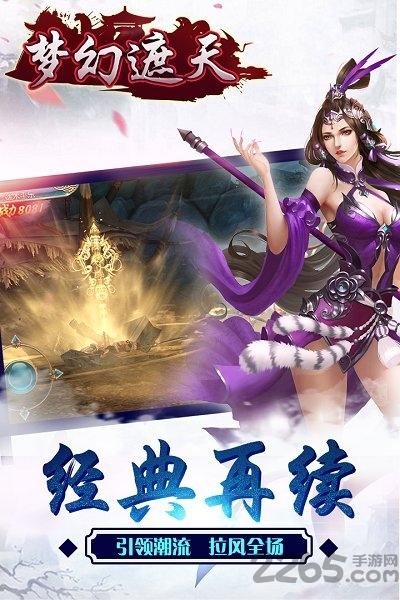 百度梦幻遮天手游2018下载,梦幻遮天,仙侠手游,百度手游
