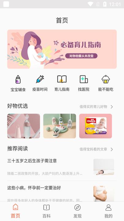 贝贝养育app下载,贝贝养育,育儿app