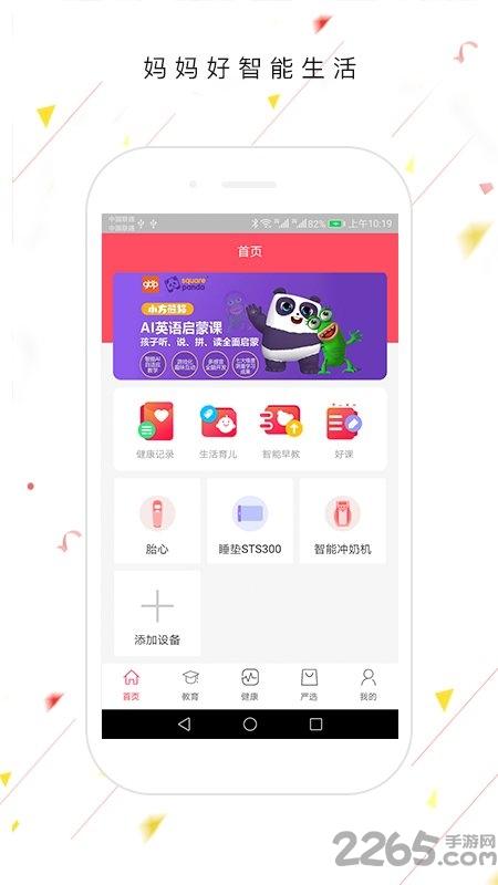 妈妈好智能生活app下载,妈妈好智能生活,母婴app