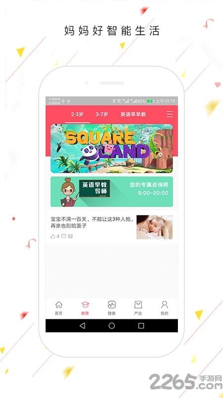 妈妈好智能生活app下载,妈妈好智能生活,母婴app