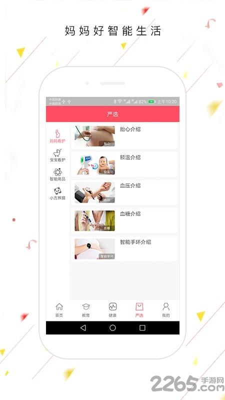 妈妈好智能生活app下载,妈妈好智能生活,母婴app